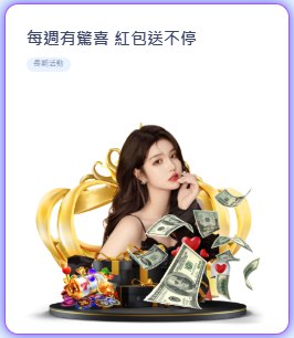 每週有驚喜 紅包送不停