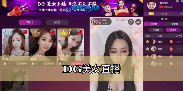 DG美女直播