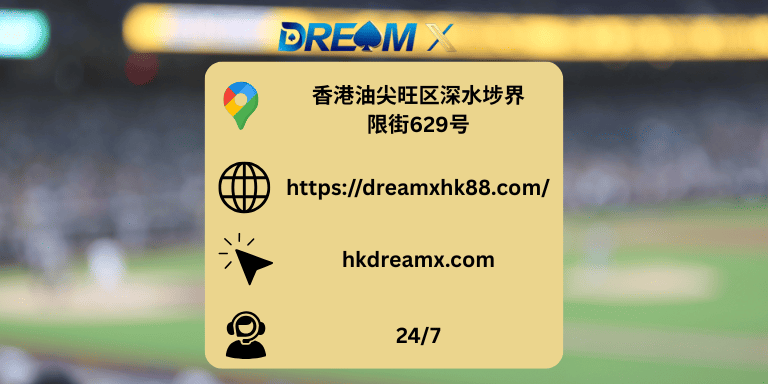 DreamX聯繫方式一覽