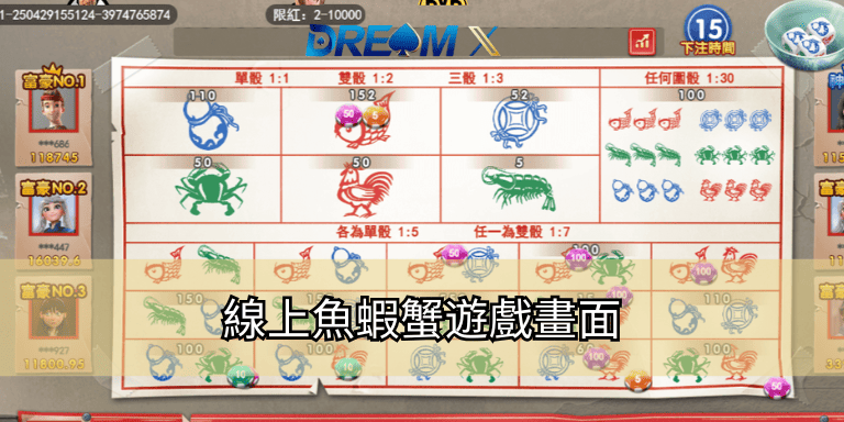 線上魚蝦蟹遊戲畫面