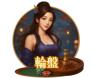 DreamX熱門遊戲-輪盤